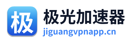 极光加速器